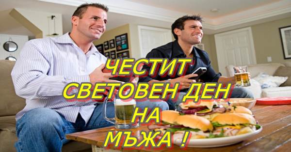 svetoven den na muja