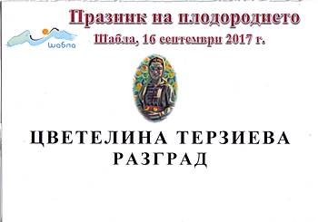 17 9 17 shabla snimat cveti 40
