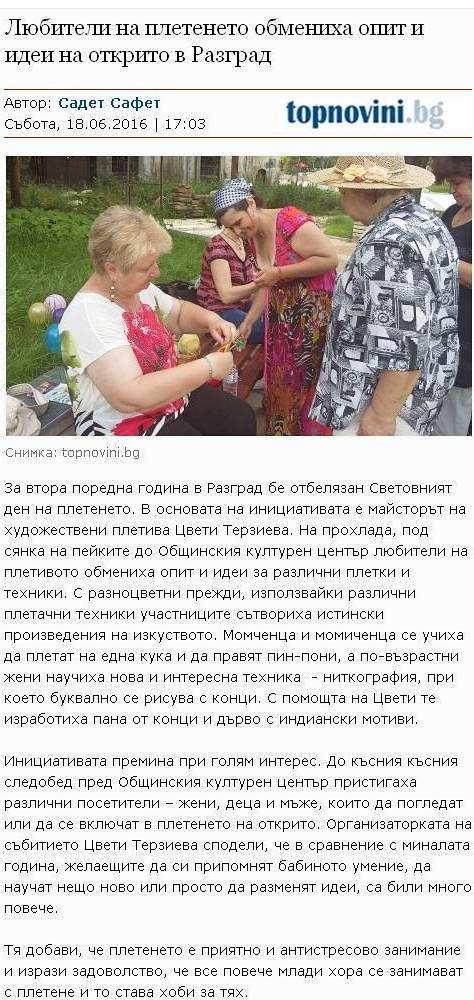 lyubiteli-na-pleteneto-obmeniha-opit-i-idei-na-otkrito-v-razgrad