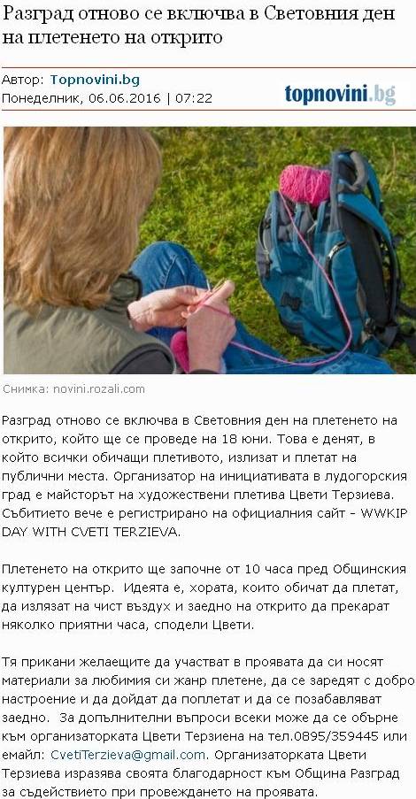 razgrad-otnovo-se-vklyuchva-v-svetovniya-den-na-pleteneto-na-otkrito