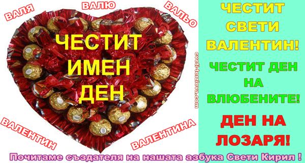 14 02 Sveti Valentin 10