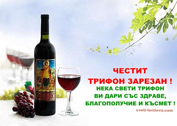 1 02 Trifonzarezan pojelanie 2