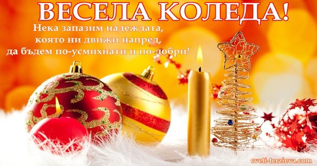 25 12 Koleda pojelanie