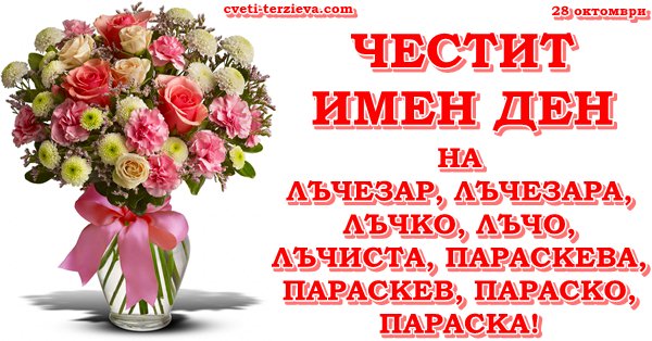28 10 Paraskeva