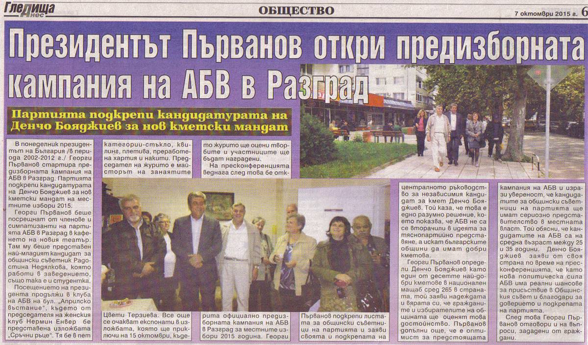 gledishta otkrivane abv