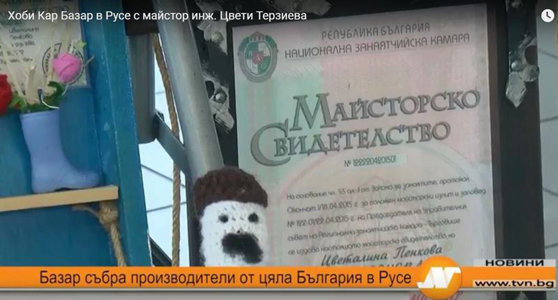 Цвети Терзиева телевизия TVN