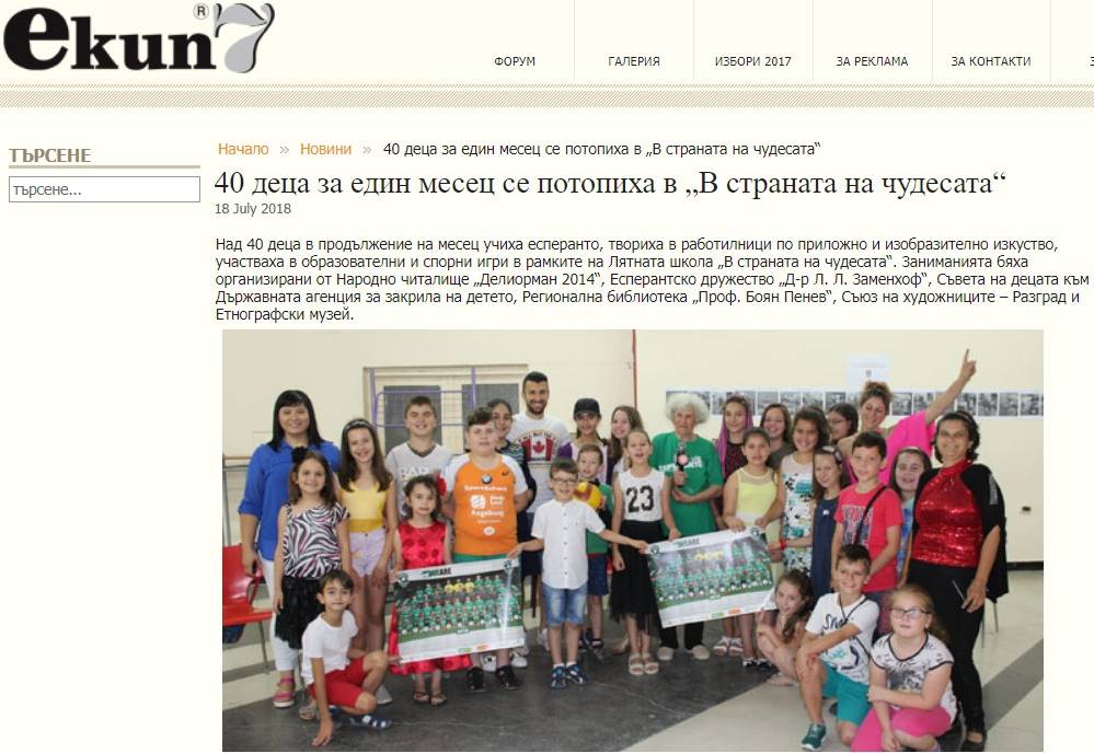 Лятна детска школа Цвети Терзиева