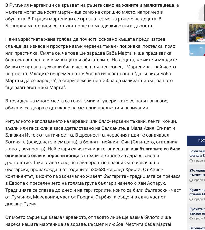 1 3 16 martenitcite na cveti 2