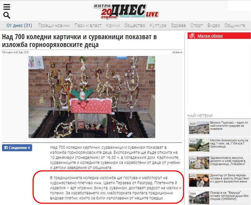 Коледна изложба Цвети Терзиева