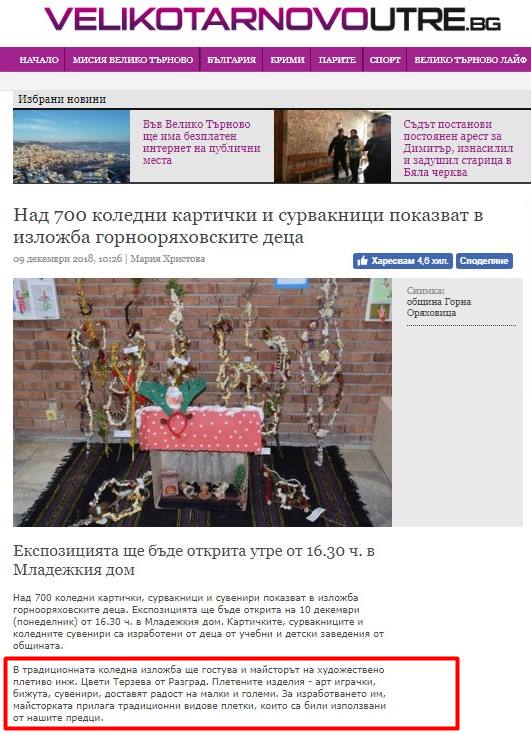 3 12 18 velikoturnovo