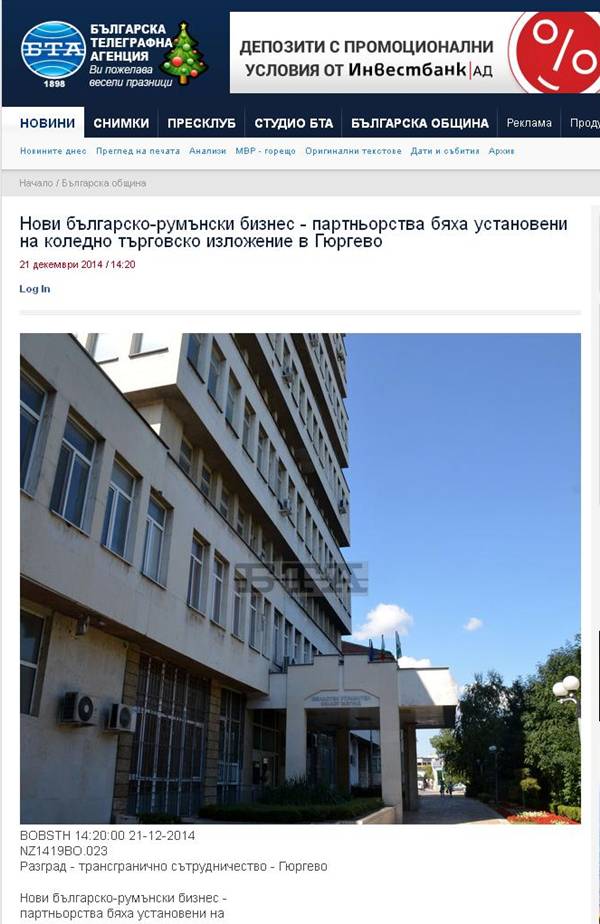 Koledno izlijenie Romynia bta