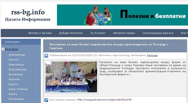 Koledno izlijenie Romynia rss bg info