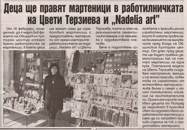 martenitci 2015 vestnik gledishta