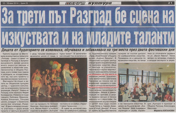 vestnik forum Razgrad gradut e scena