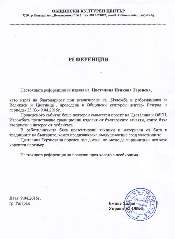 referentciq Velikden okc