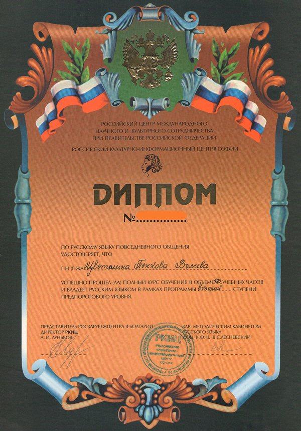 diploma ryski ezik