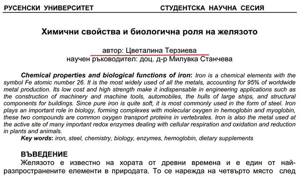 stydentska naychna sesiq 12