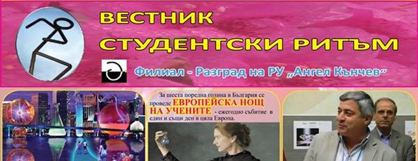 stydentski vestnik ritum