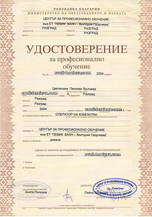 ydostoverenie za operator komputri